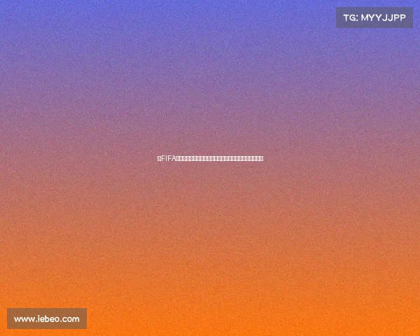 以FIFA测评世界杯为核心的全球赛事实力分析球队表现全景解读